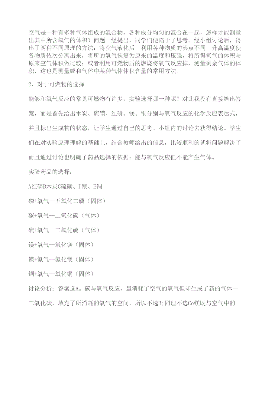 空气中氧气含量的测定实验探究分析.docx_第2页