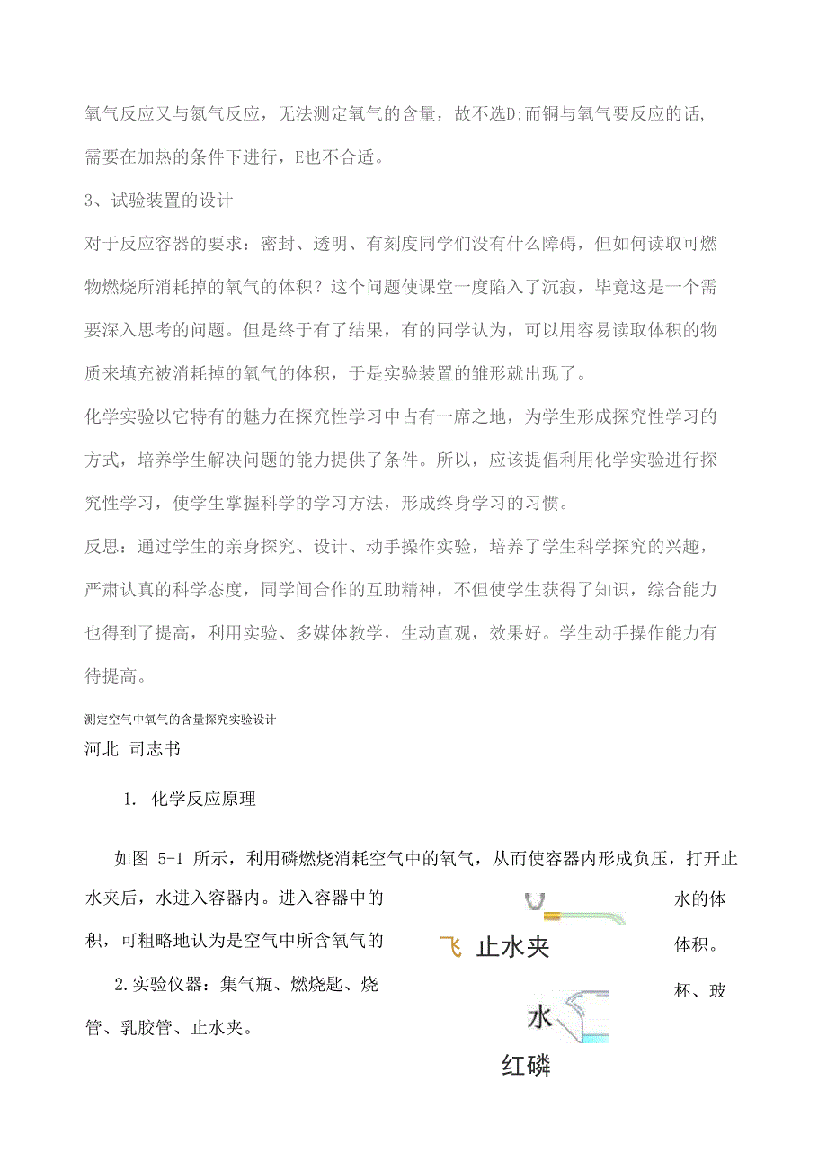 空气中氧气含量的测定实验探究分析.docx_第3页