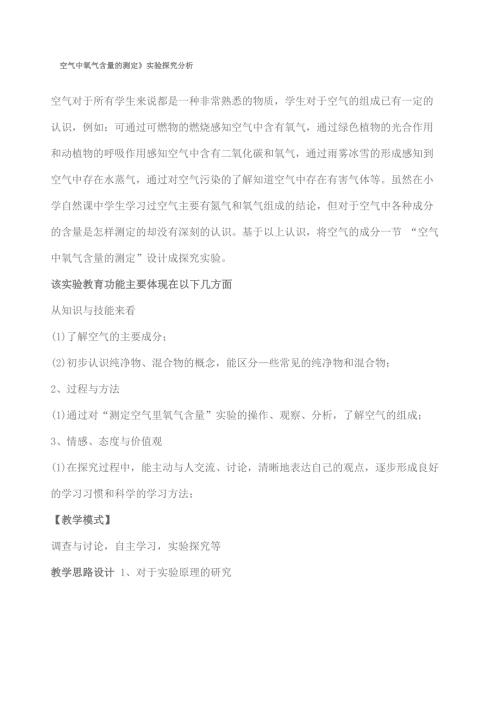 空气中氧气含量的测定实验探究分析.docx