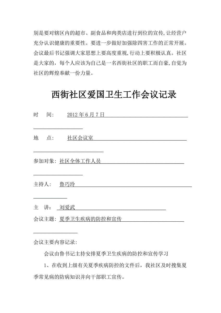 社区爱国卫生工作会议记录.doc_第2页