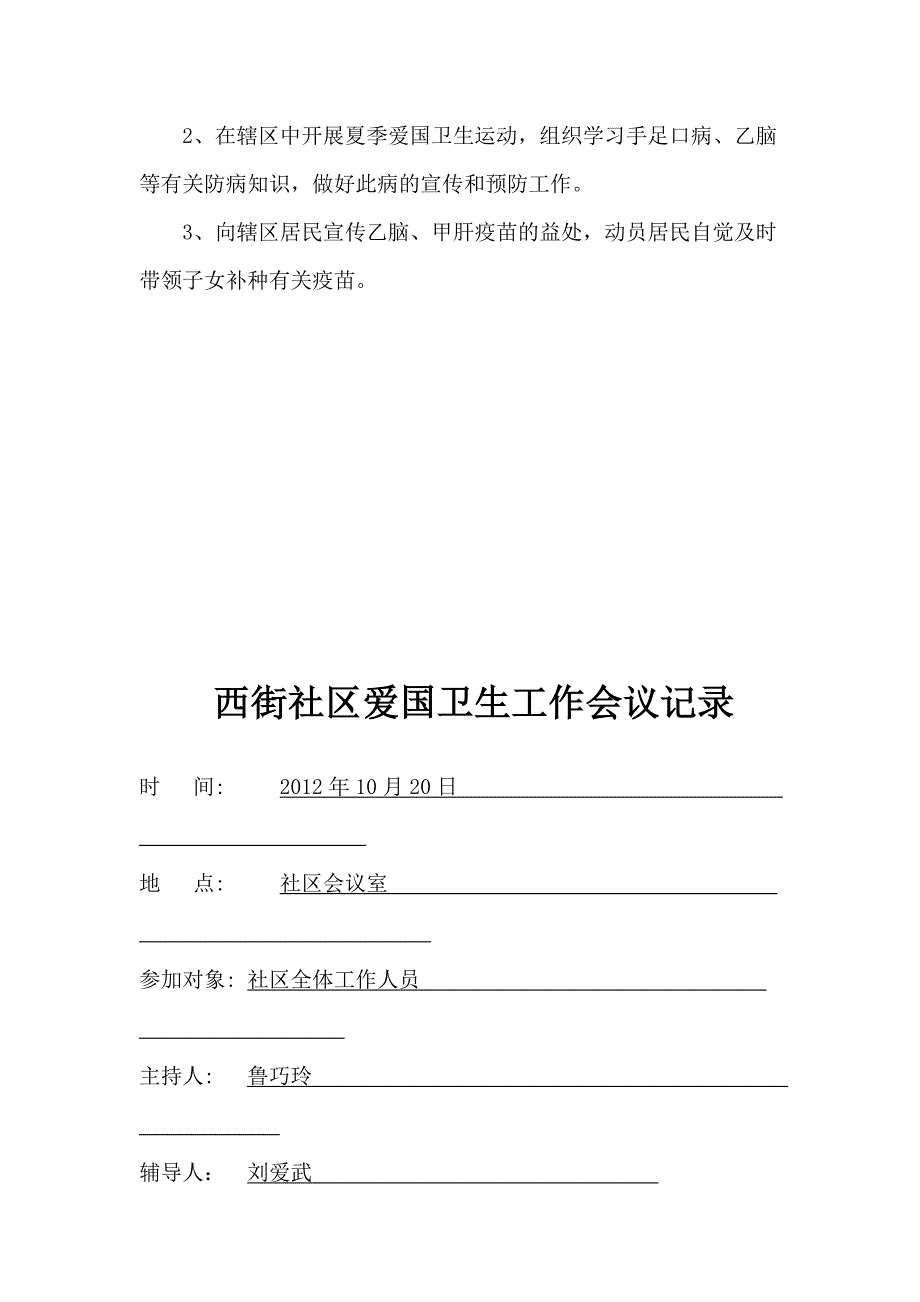 社区爱国卫生工作会议记录.doc_第3页