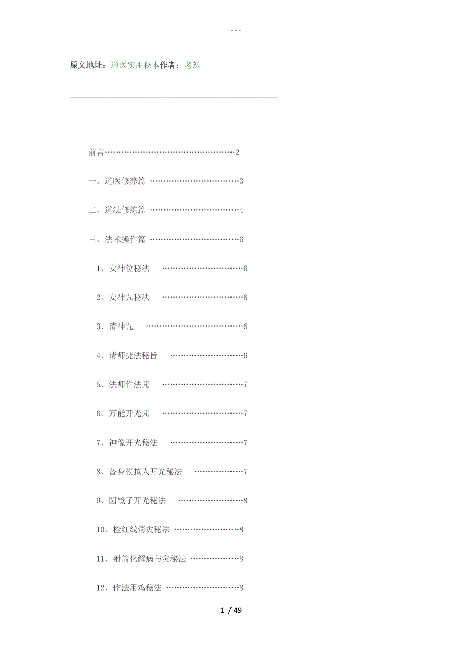 道医实用秘本.doc_第1页