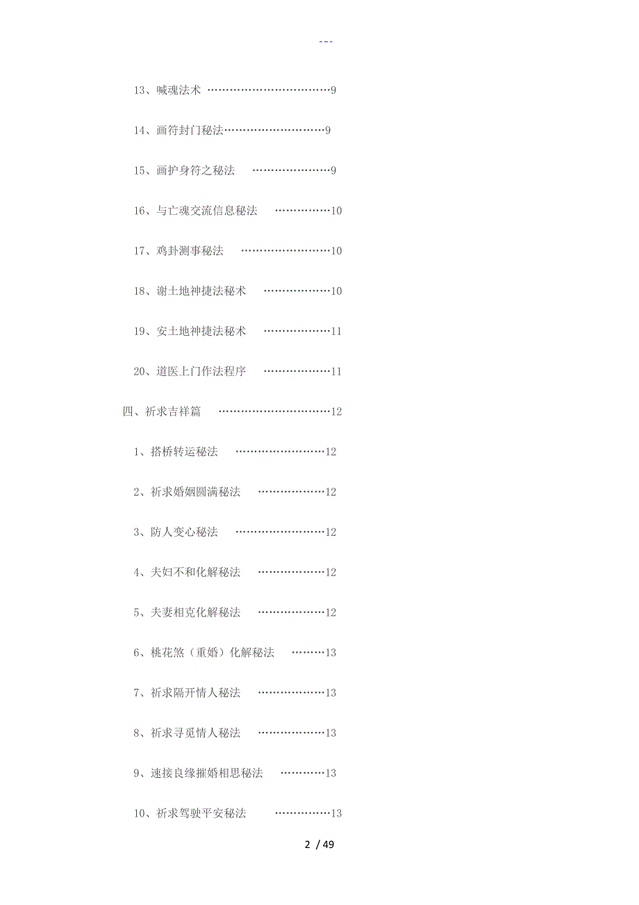 道医实用秘本.doc_第2页