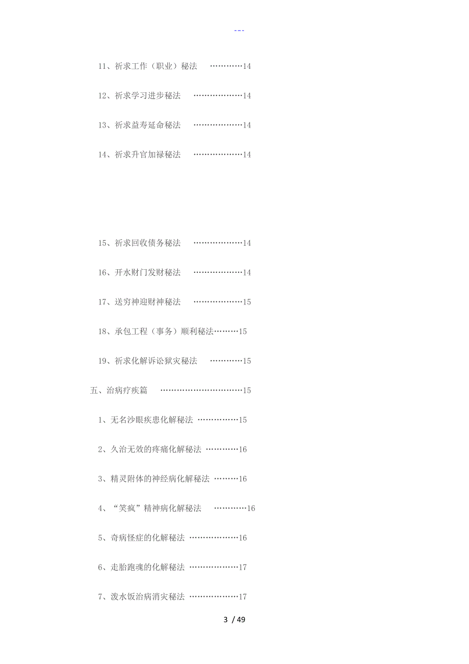 道医实用秘本.doc_第3页
