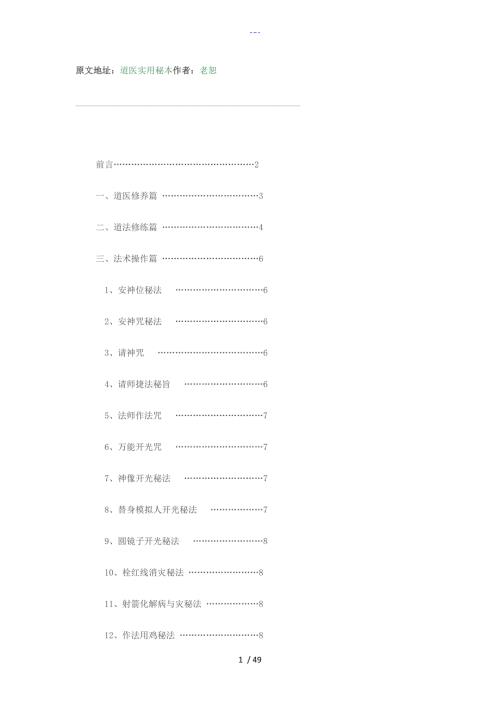 道医实用秘本.doc