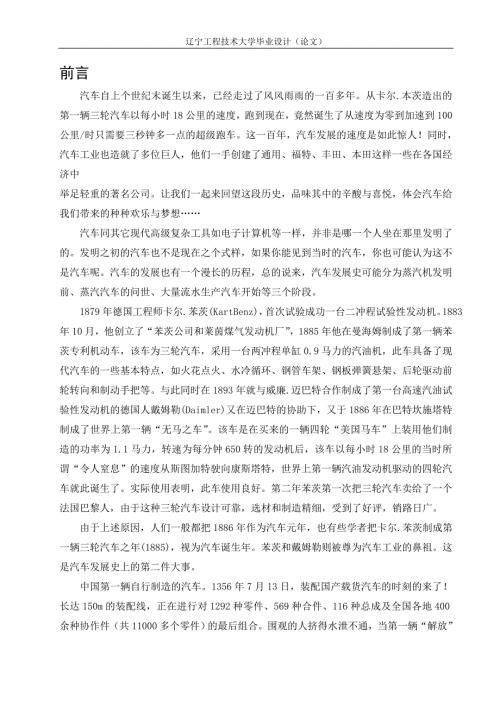 货车制动系液压系统设计.doc