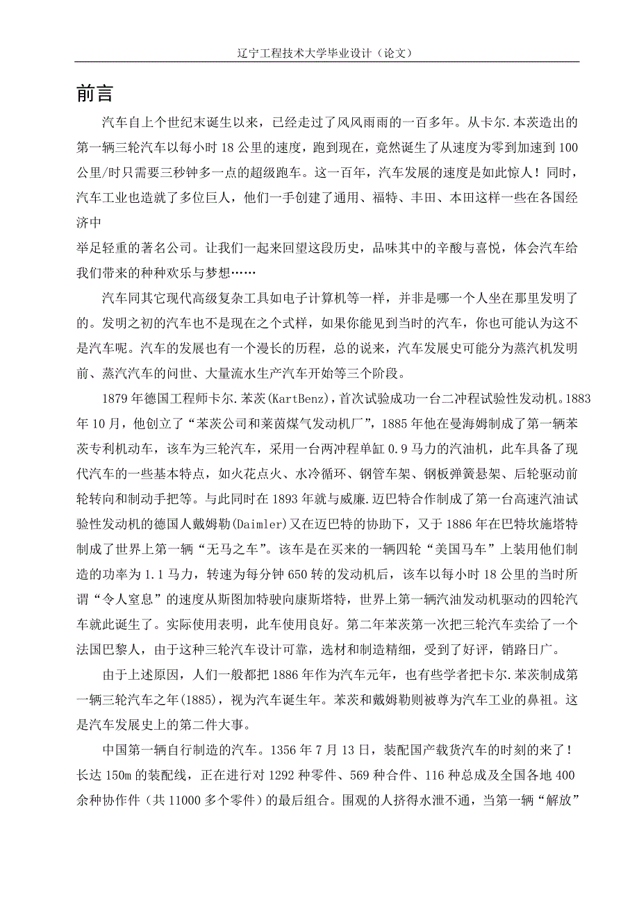 货车制动系液压系统设计.doc_第1页