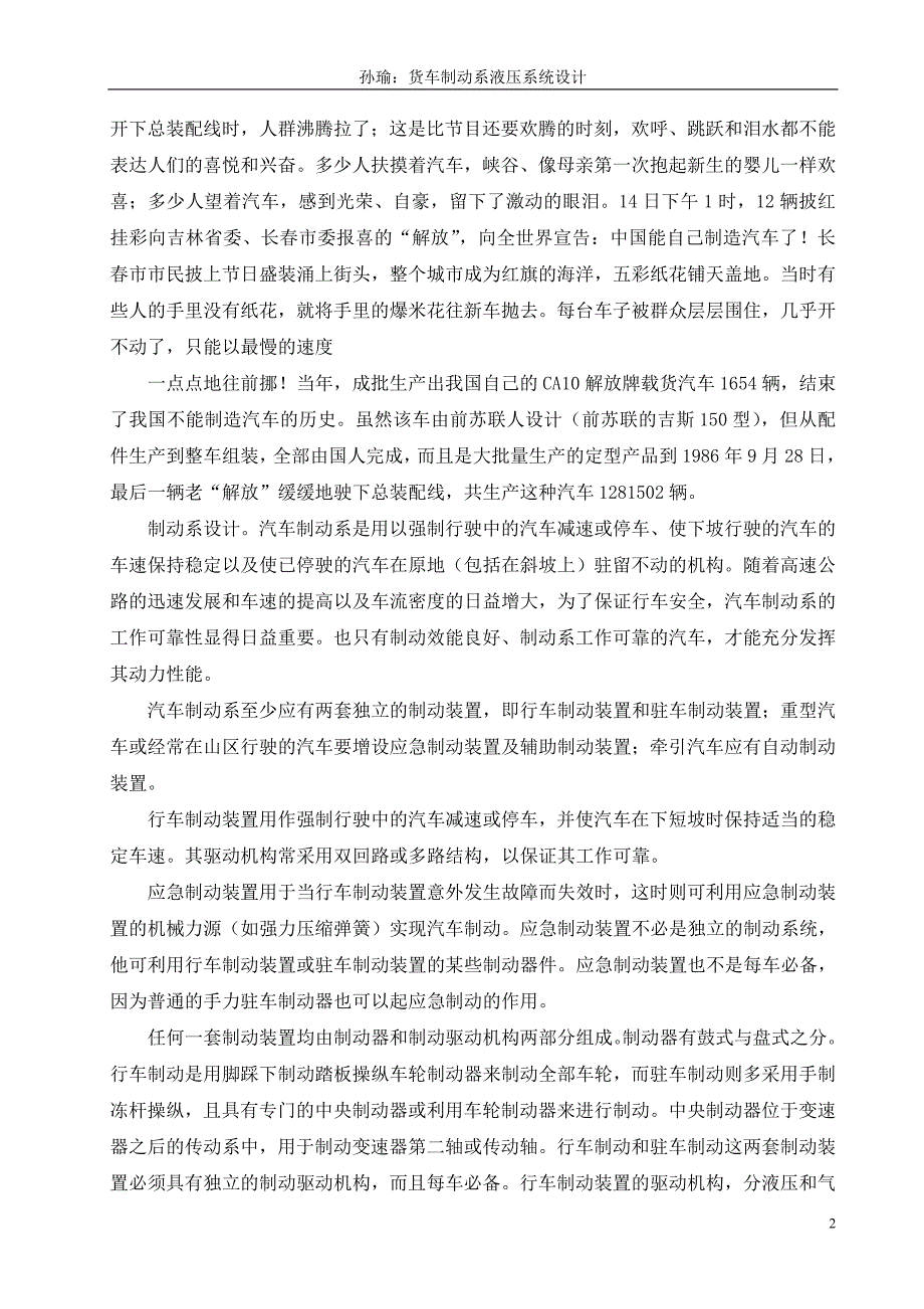 货车制动系液压系统设计.doc_第2页