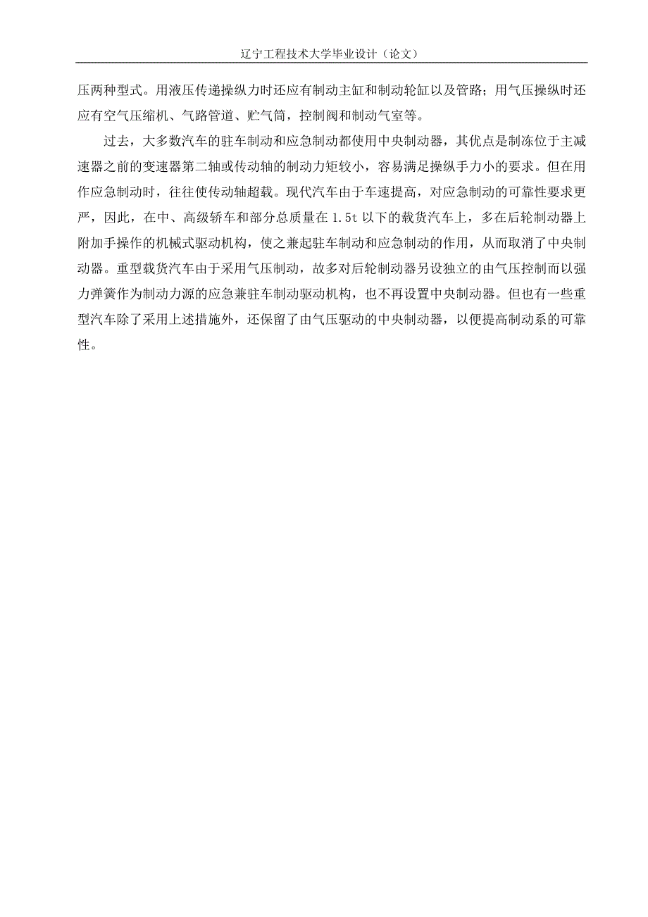 货车制动系液压系统设计.doc_第3页