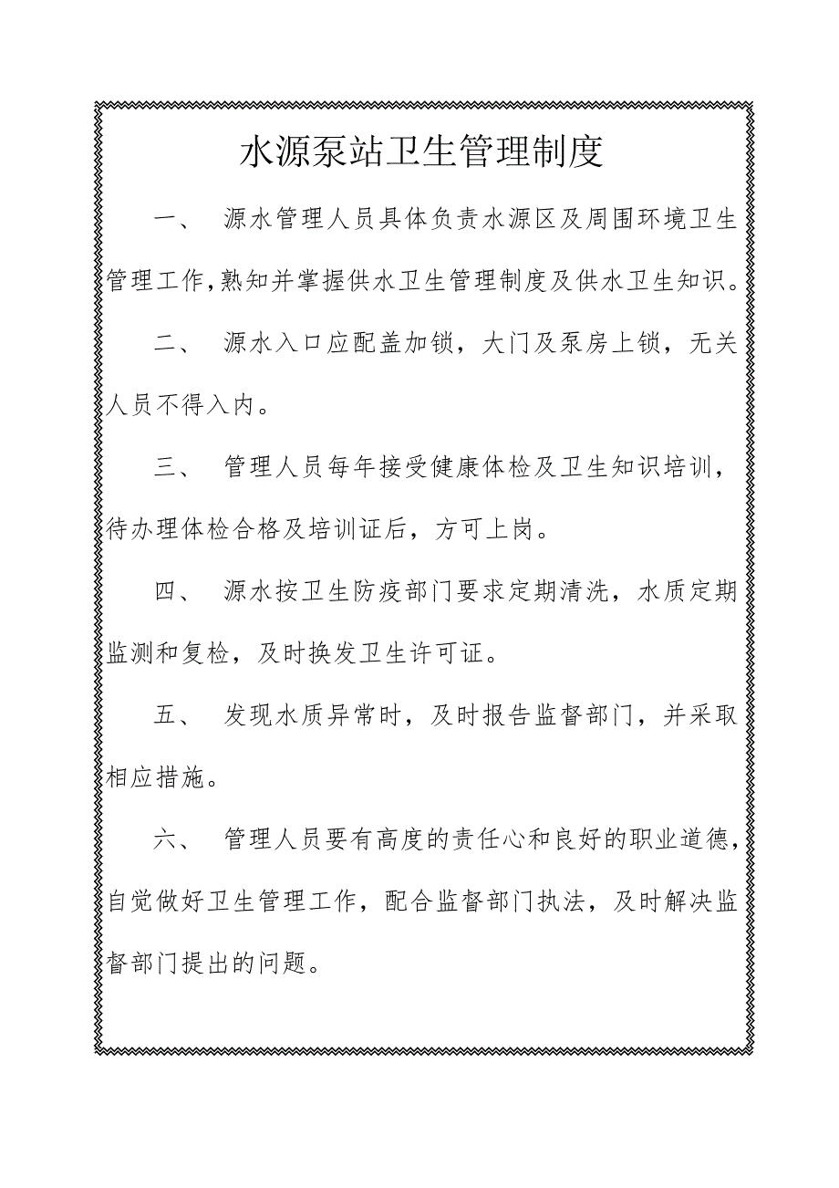 自来水厂卫生管理制度.doc_第2页