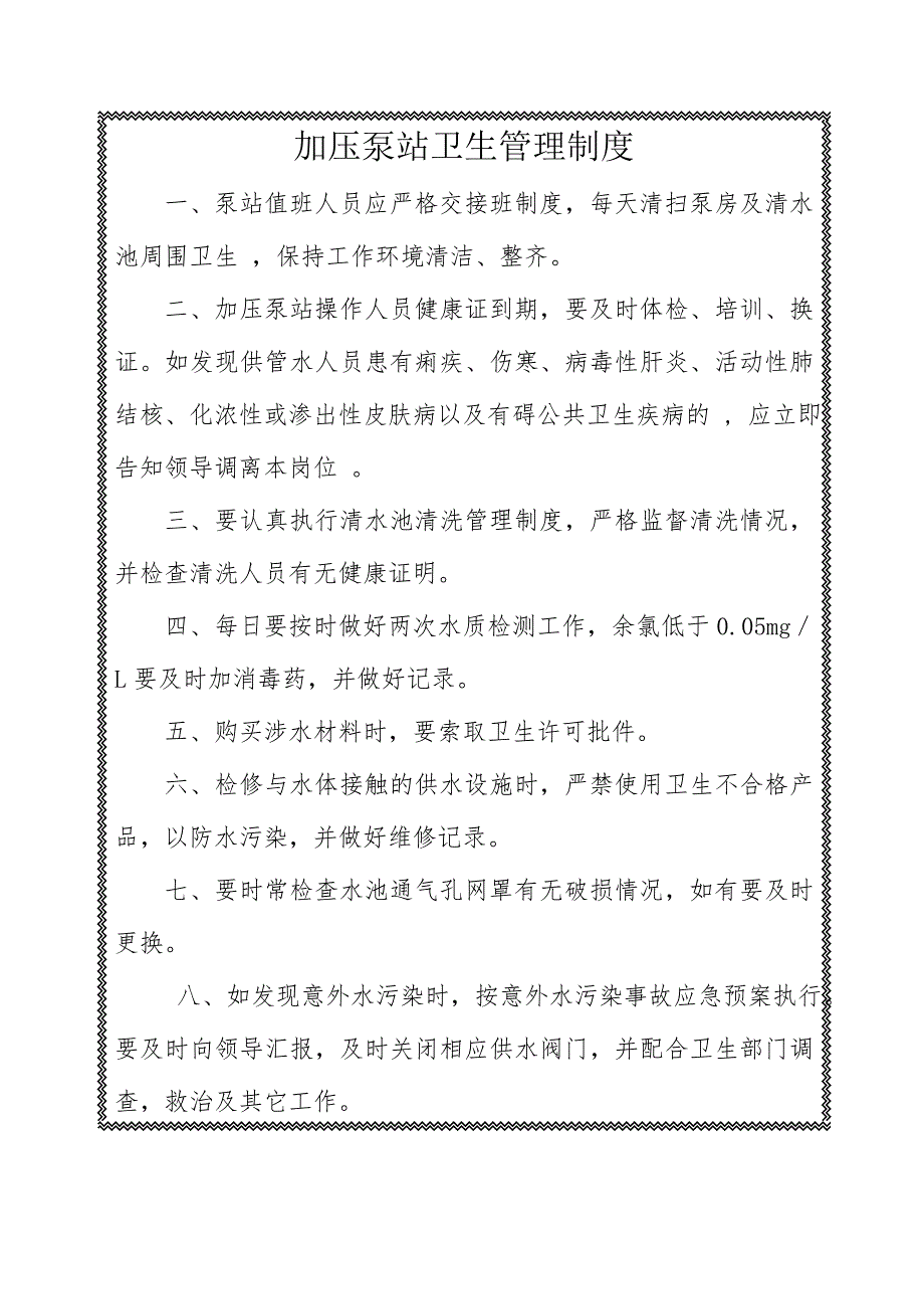 自来水厂卫生管理制度.doc_第3页