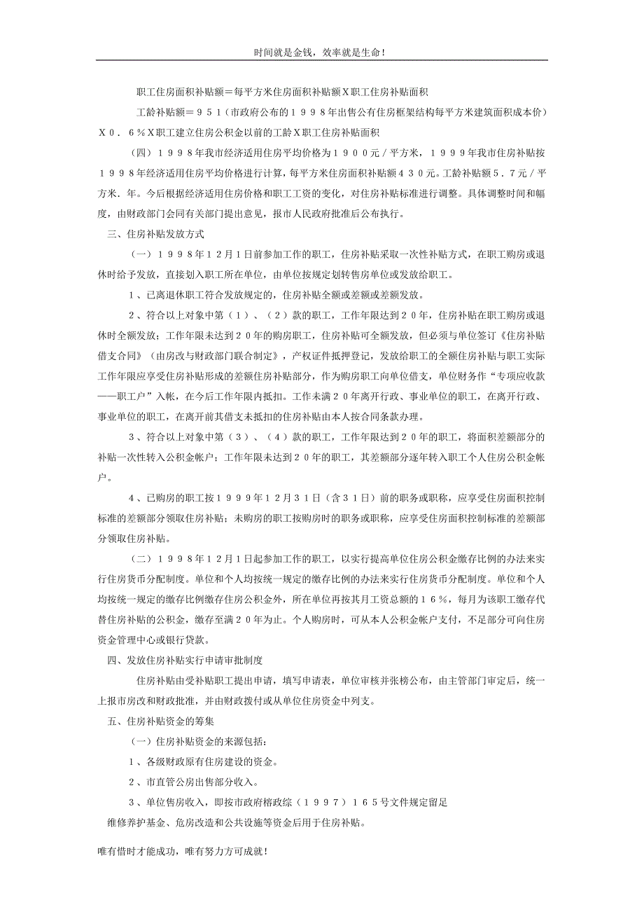 福建省省城行政事业单位住房补贴办法.doc_第2页