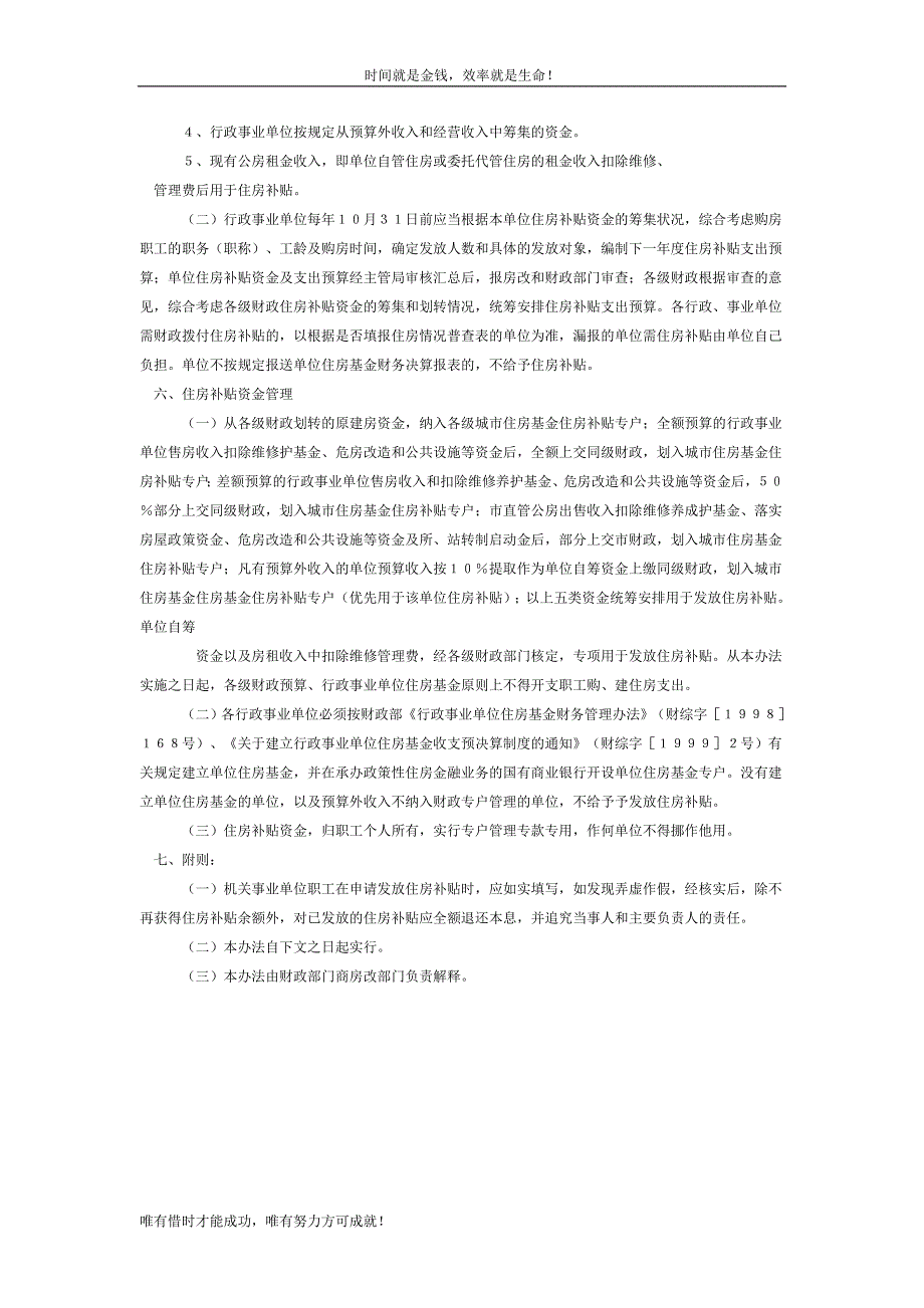 福建省省城行政事业单位住房补贴办法.doc_第3页
