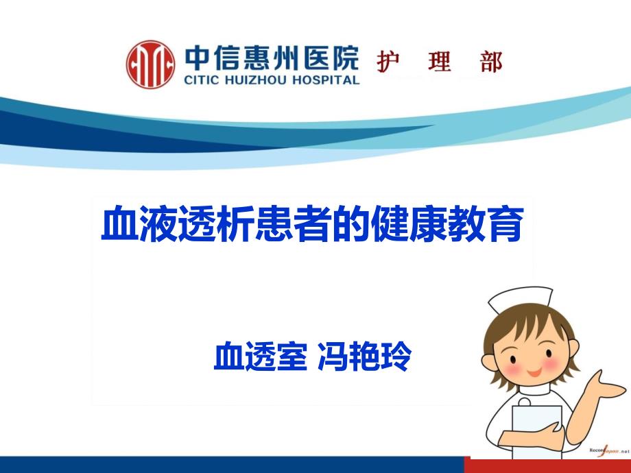 血透患者的健康教育.ppt_第1页