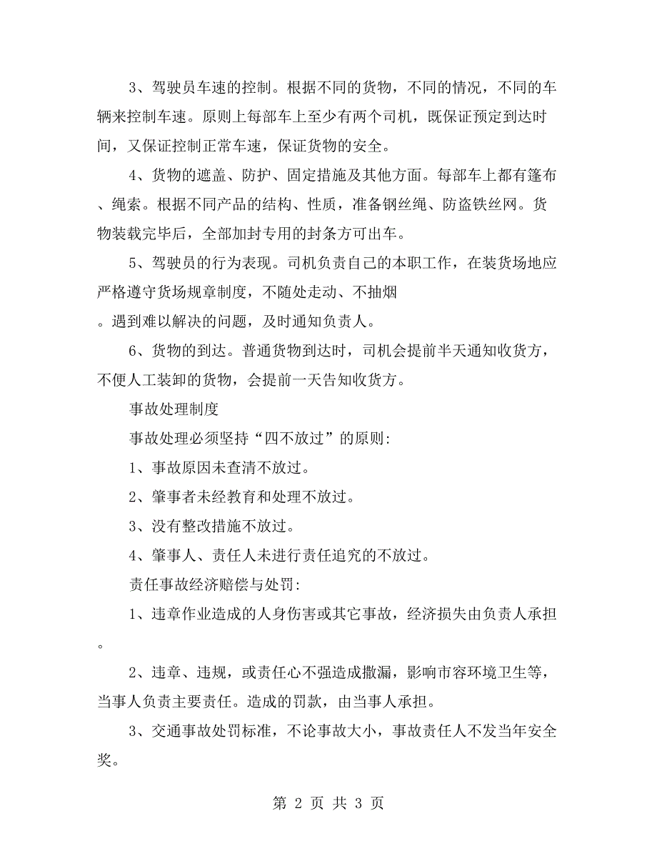道路货物运输服务质量保障措施.doc_第2页