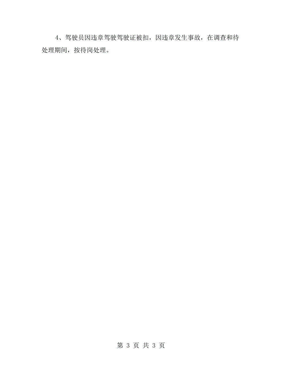道路货物运输服务质量保障措施.doc_第3页