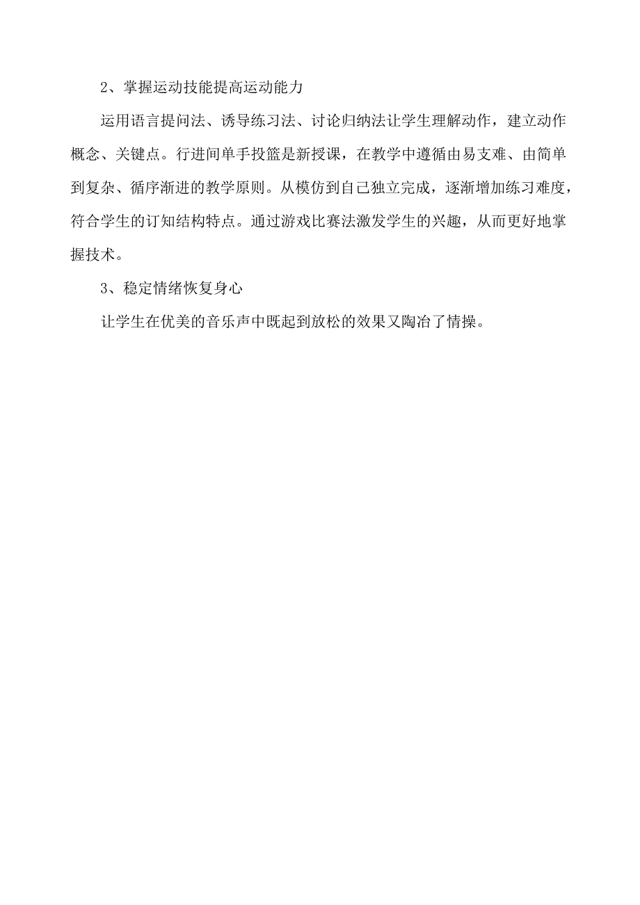 行进间运球及单手肩上投篮教学设计.doc_第3页