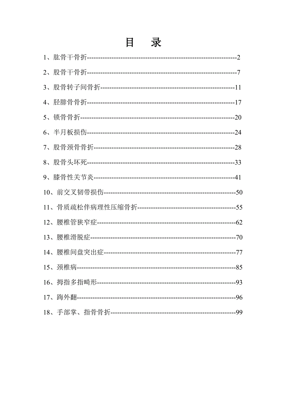 骨科疾病诊疗指南.doc_第2页