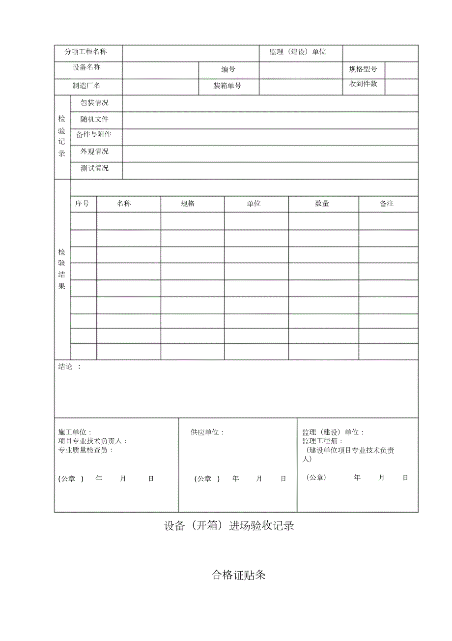通风与空调工程施工质量验收资料完整版.doc_第3页