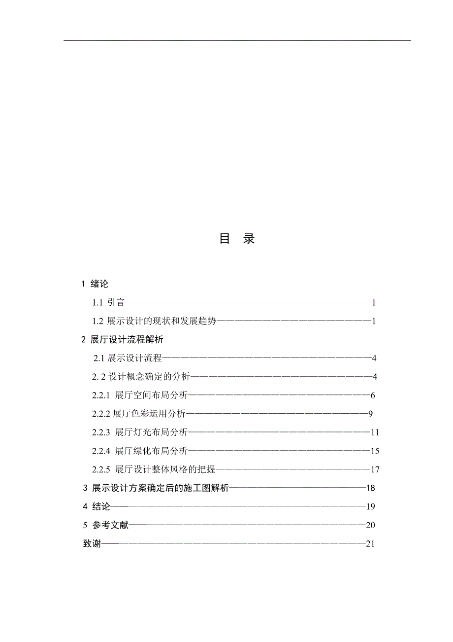 论文展示设计的现状和发展趋势.doc_第2页