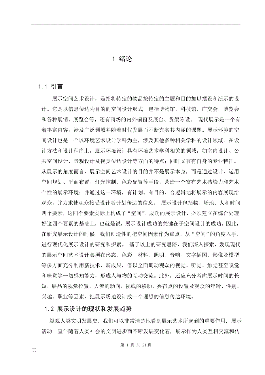 论文展示设计的现状和发展趋势.doc_第3页