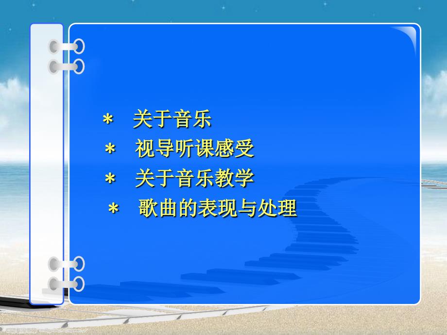 音乐与音乐教学PPT课件.ppt_第2页