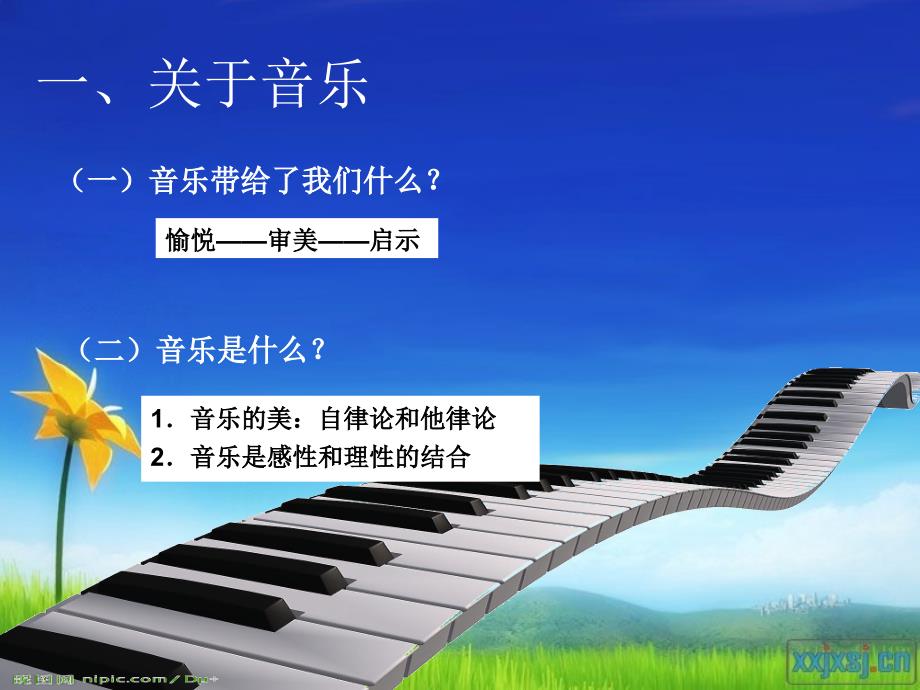 音乐与音乐教学PPT课件.ppt_第3页