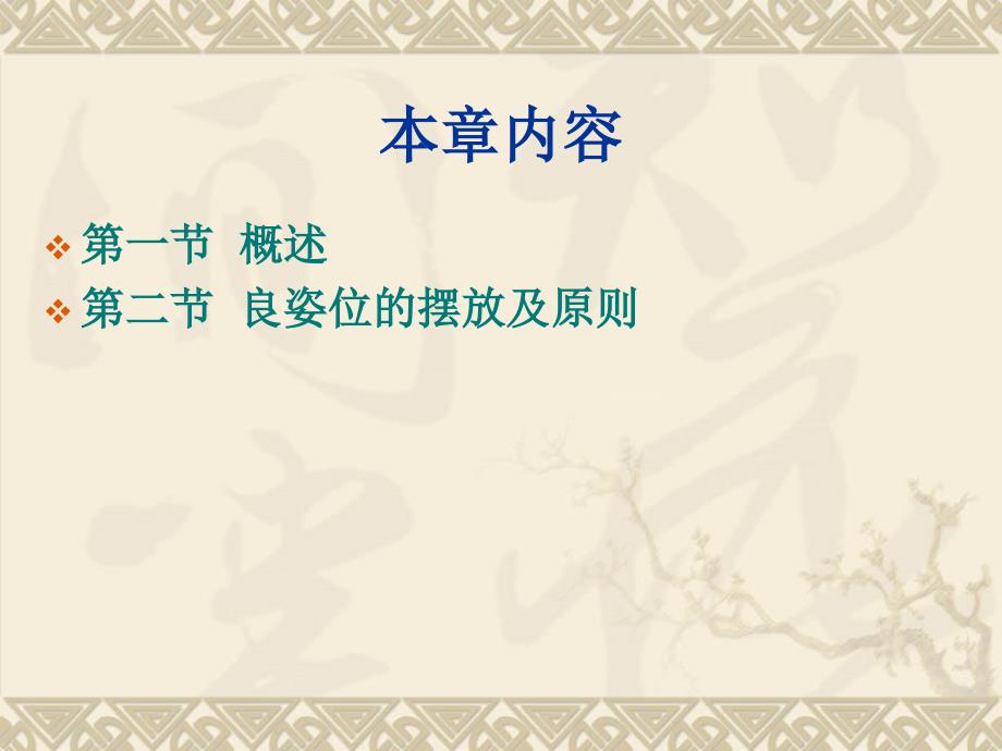 良肢位摆放ppt课件.ppt_第2页