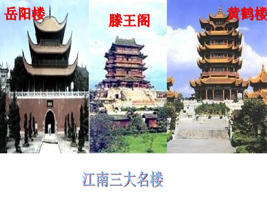 黄鹤楼送孟浩然之广陵完整课件PPT.ppt_第1页