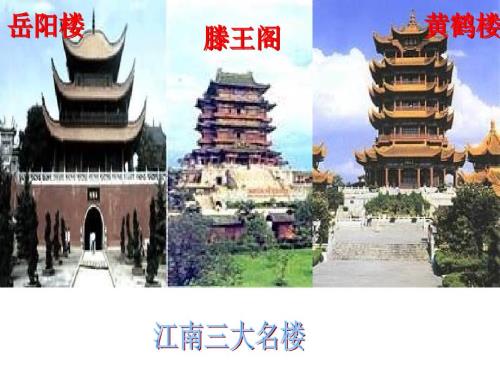 黄鹤楼送孟浩然之广陵完整课件PPT.ppt