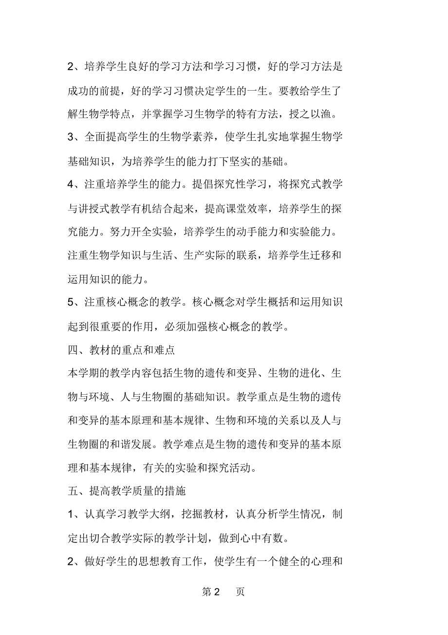 高一生物上学期教学计划人教版.docx_第2页