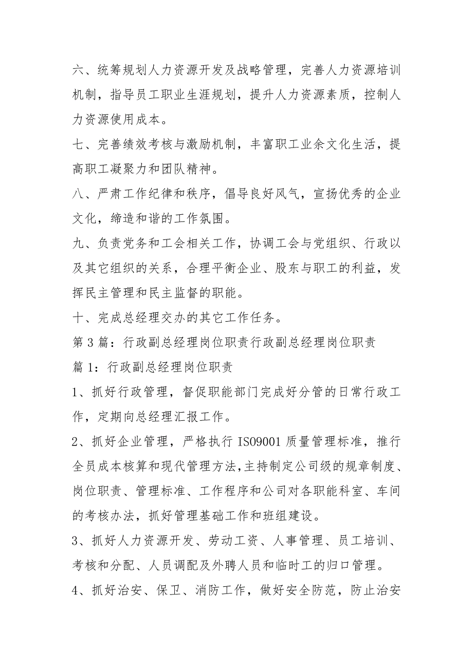 集团公司行政副总经理岗位职责共8篇.docx_第3页
