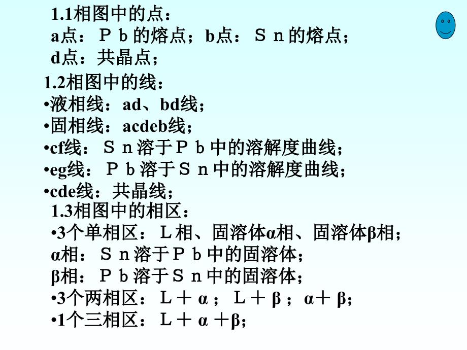 第三章3共晶相图课件.ppt_第3页