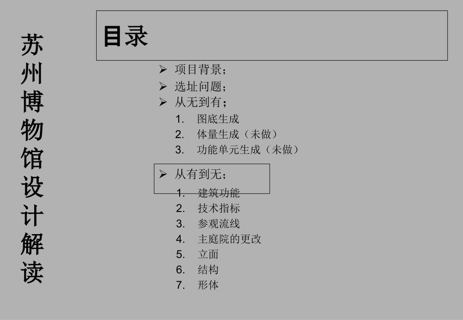 苏州博物馆设计解读.ppt_第2页