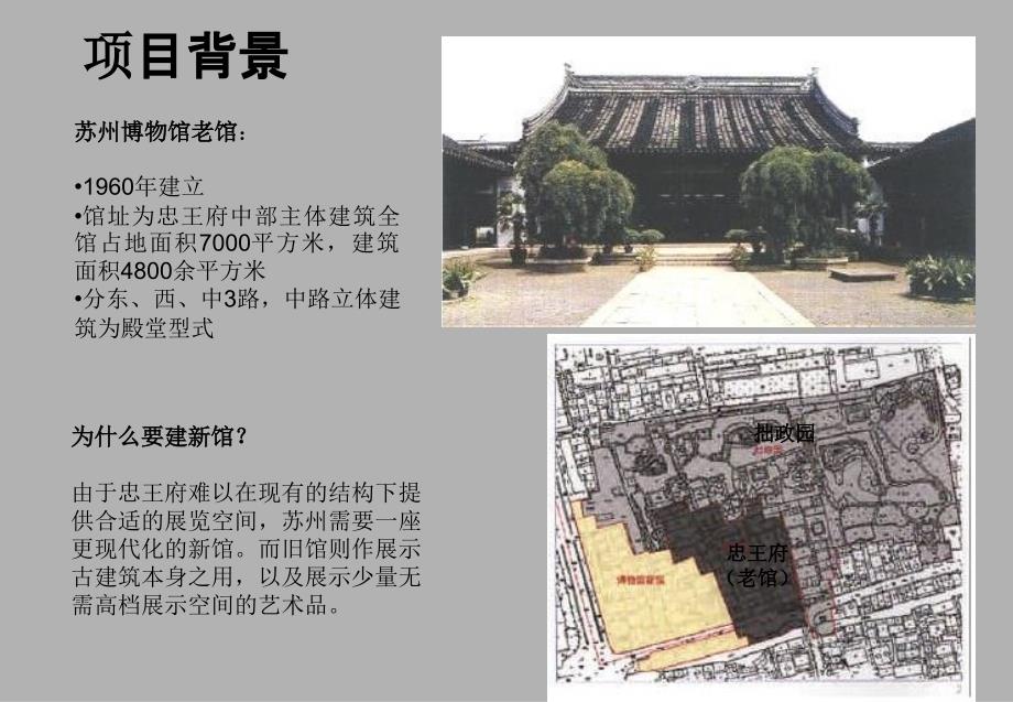 苏州博物馆设计解读.ppt_第3页