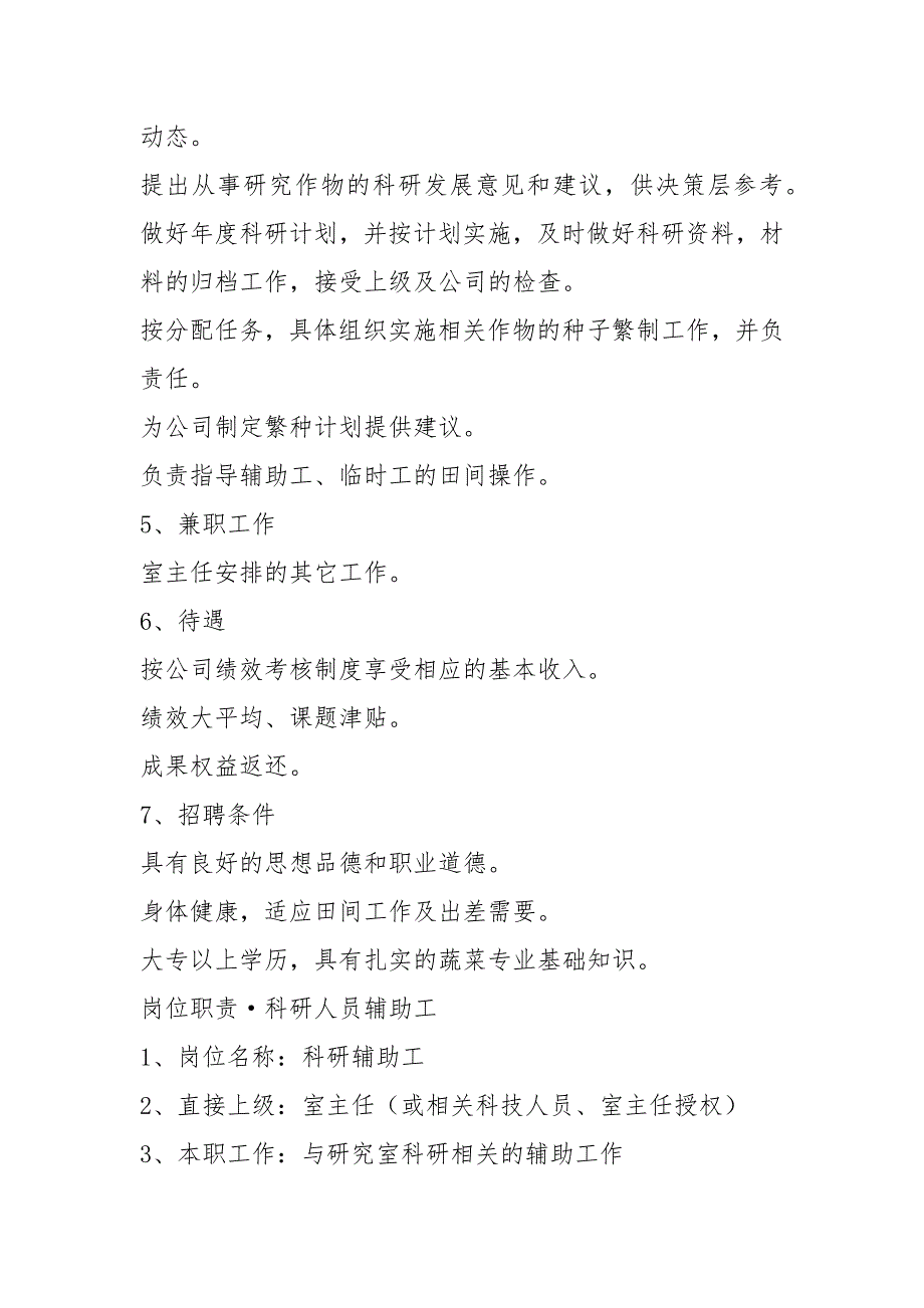 科研院岗位职责共6篇.docx_第3页