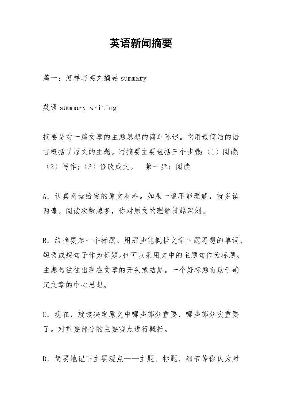 英语新闻摘要.docx_第1页