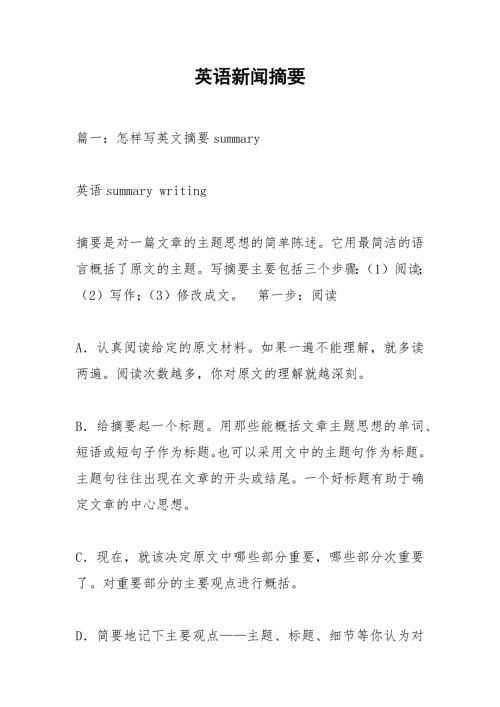 英语新闻摘要.docx