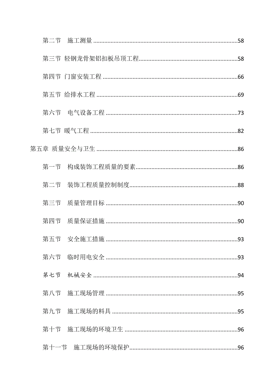 装饰项目建议书.docx_第3页