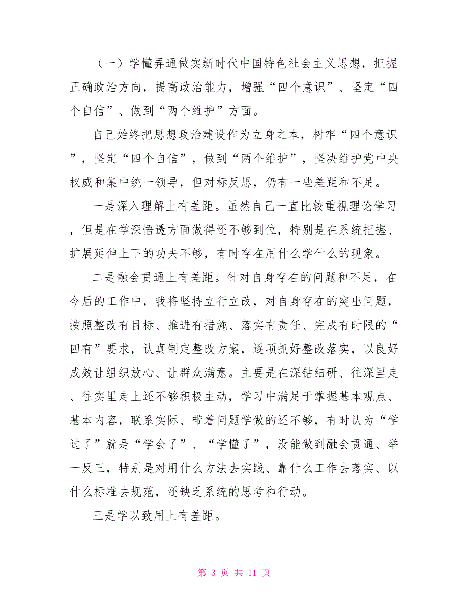 统战部长2022县委常委会民主生活会个人发言提纲.doc_第3页