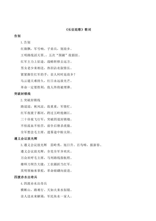 长征组歌歌词.doc