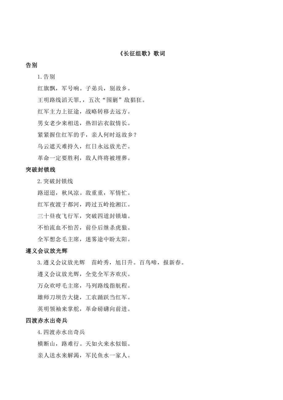 长征组歌歌词.doc_第1页