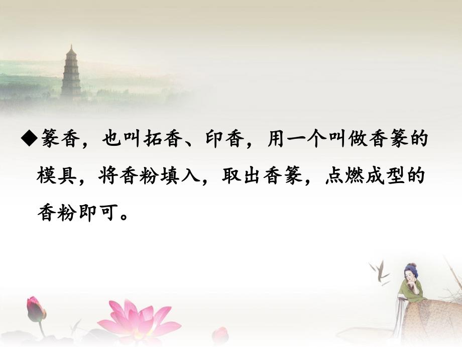 篆香的制作工艺和用途课件.ppt_第2页