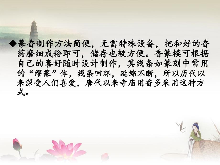 篆香的制作工艺和用途课件.ppt_第3页