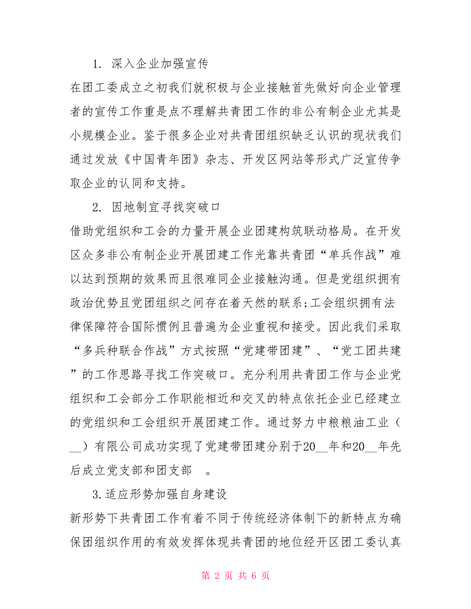 经开区团工委工作总结及2021年工作安排.doc_第2页