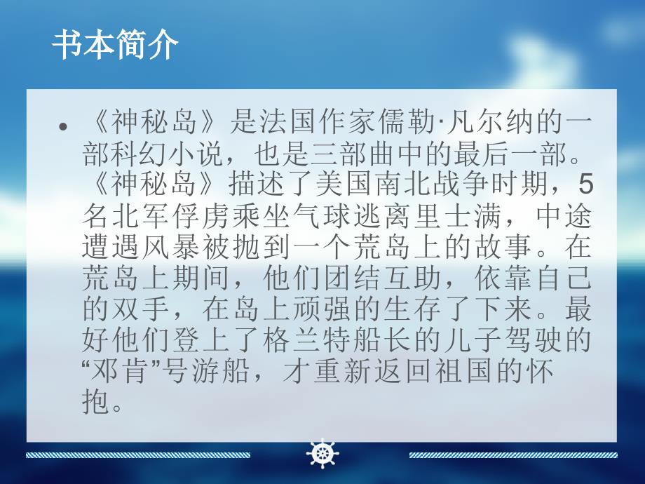 神秘岛ppt课件.pptx_第2页