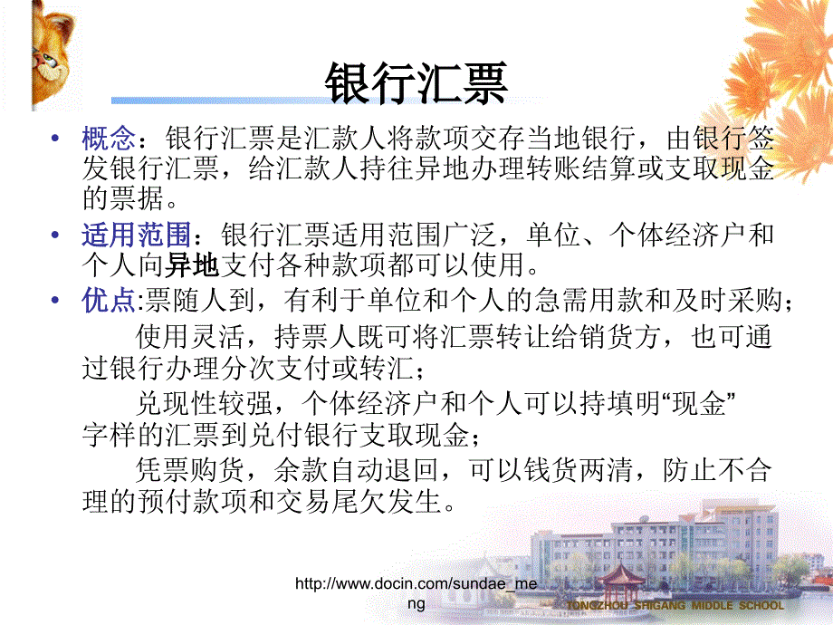 银行结算方式PPT课件.ppt_第2页