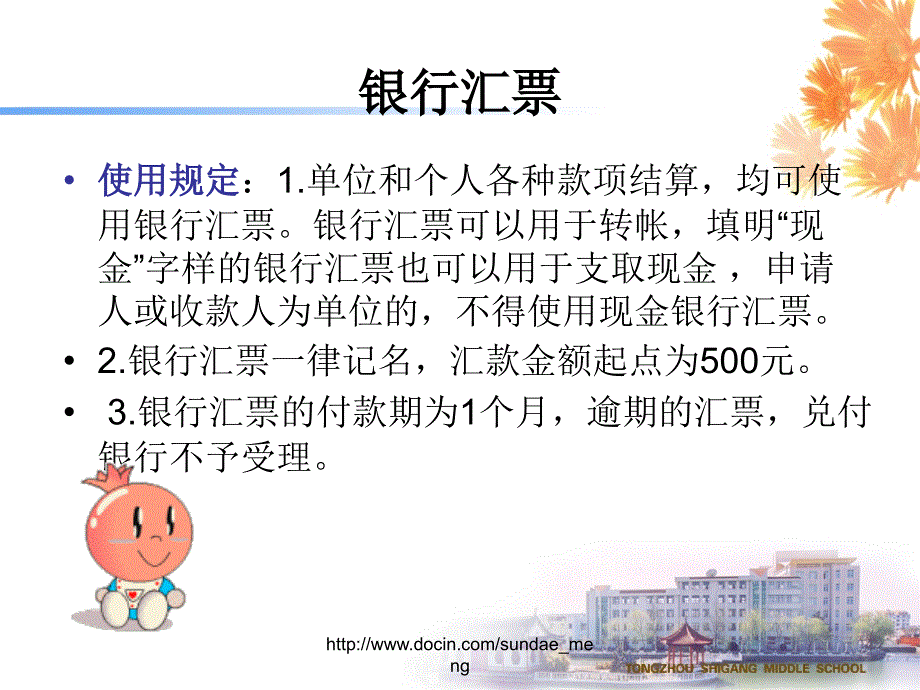 银行结算方式PPT课件.ppt_第3页
