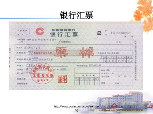 银行结算方式PPT课件.ppt