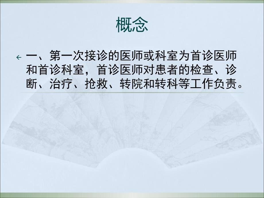 首诊负责制度ppt课件.pptx_第2页